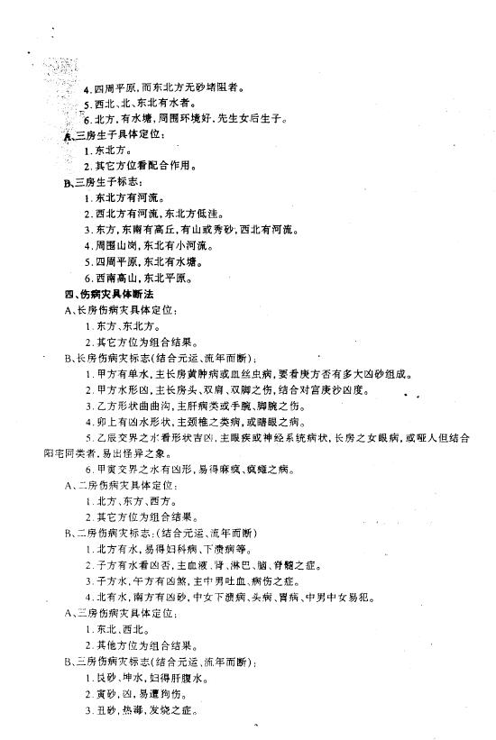 吕文艺《吕氏阴基风水具体断法和选址10大规则（标准）讲义》30页 堪舆阳宅 第5张