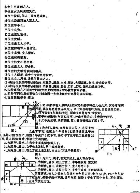 吕文艺《吕氏阳宅风水具体断法和选址7大规则（标准）讲义》53页 堪舆阳宅 第4张