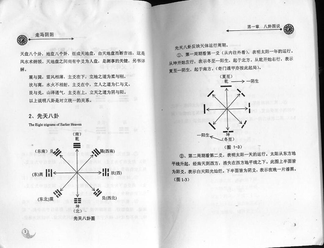 马化成《走马阴阳高级教材》（拍照版） 堪舆阳宅 第4张