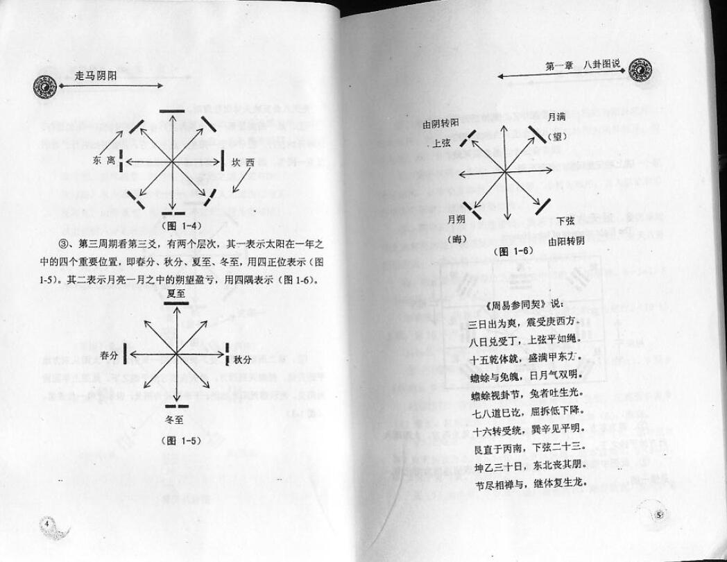 马化成《走马阴阳高级教材》（拍照版） 堪舆阳宅 第5张