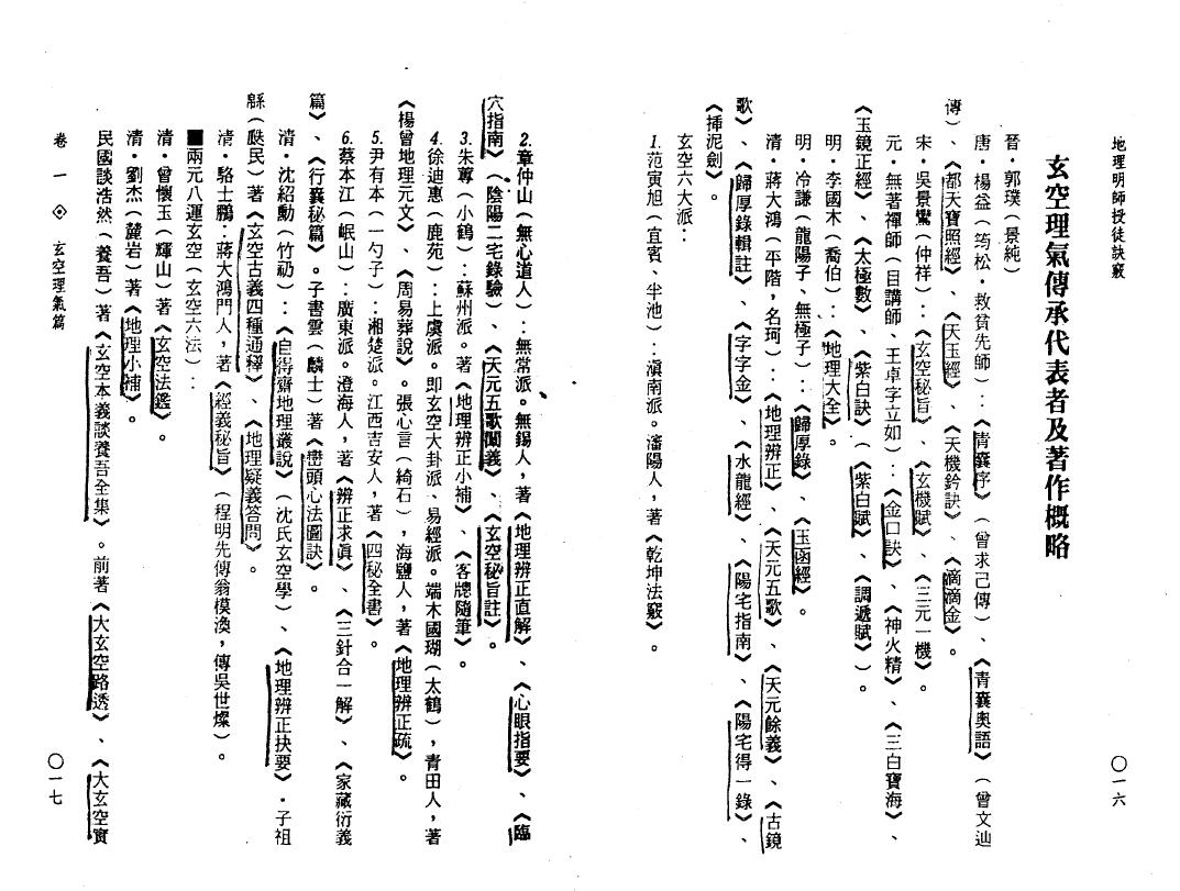 钟义明《地理明师授徒诀窍》上册 堪舆阳宅 第2张