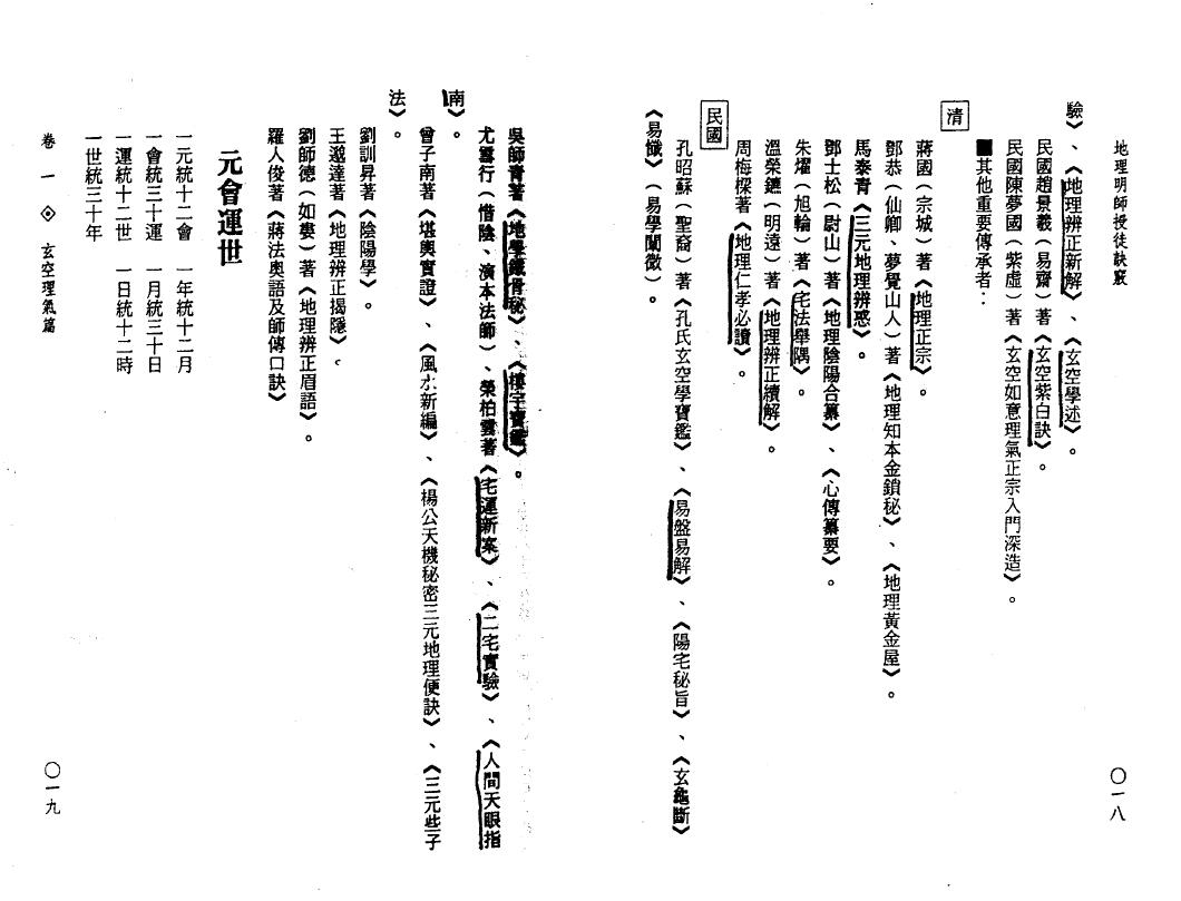 钟义明《地理明师授徒诀窍》上册 堪舆阳宅 第3张