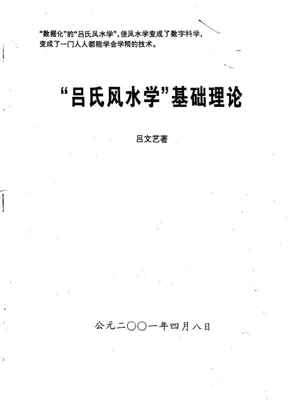 吕文艺《吕氏风水学基础理论》125页 堪舆阳宅 第1张