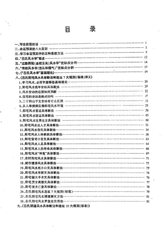 吕文艺《吕氏风水学基础理论》125页 堪舆阳宅 第2张