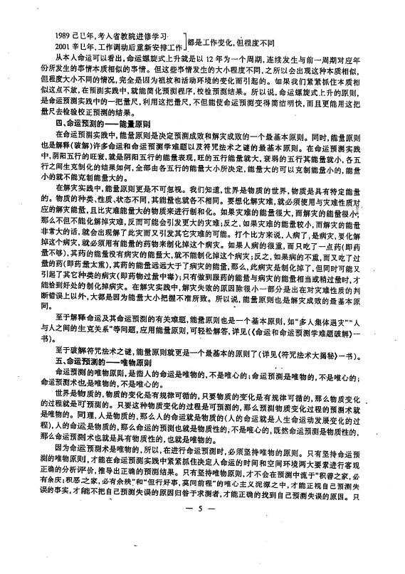 吕文艺《吕氏风水学基础理论》125页 堪舆阳宅 第5张