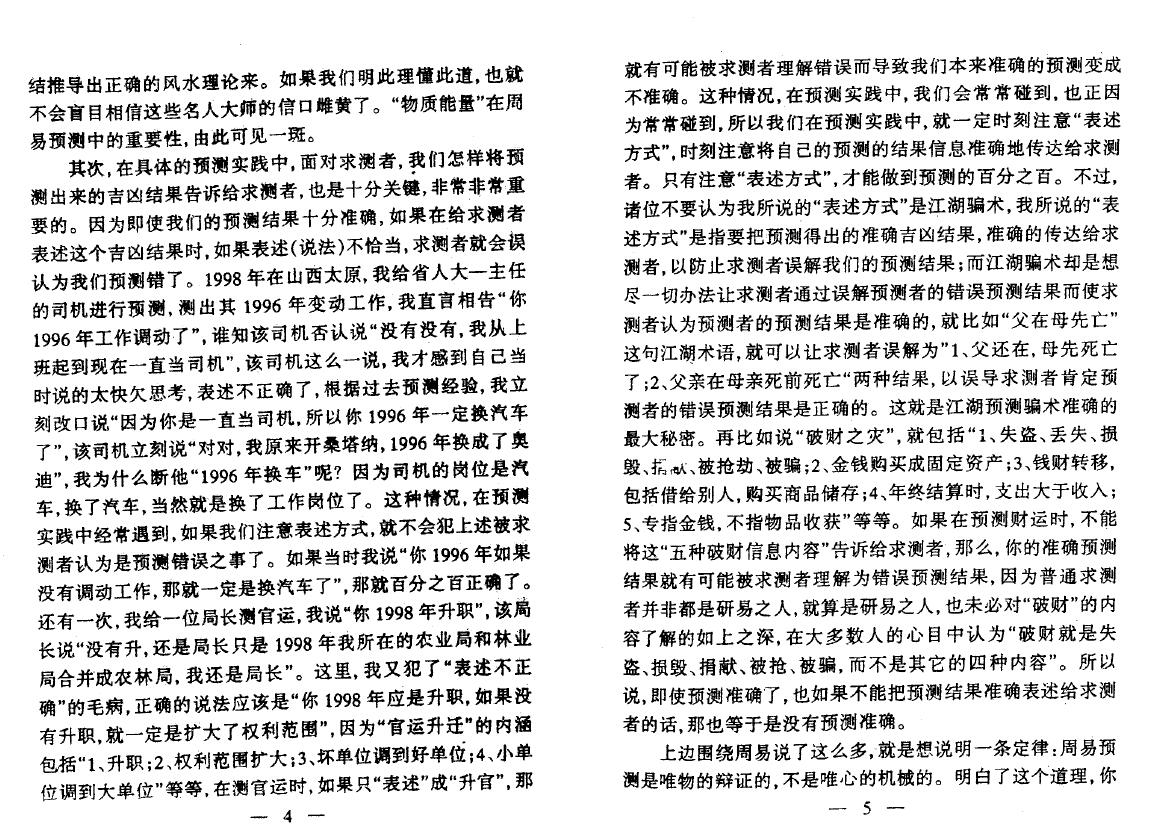 吕文艺《吕氏风水学和吕氏八字命理学弟子特训班讲义及弟子笔记实录》 堪舆阳宅 第5张