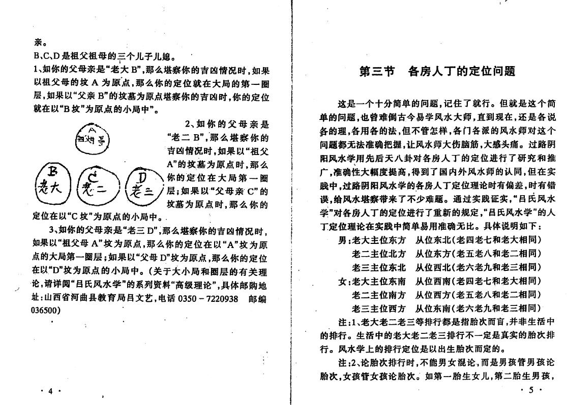 吕文艺《吕氏风水学公墓（骨灰堂）风水断法》 堪舆阳宅 第5张