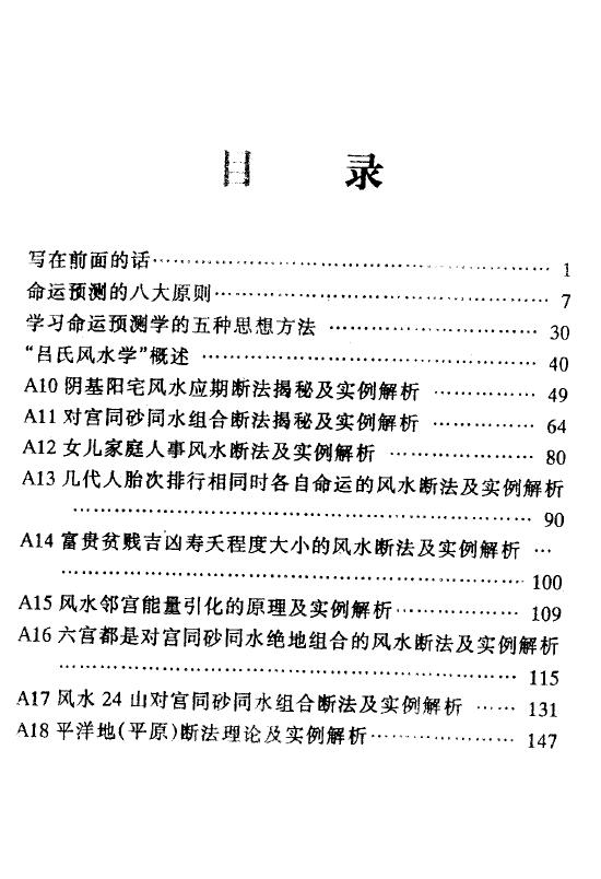 吕文艺《吕氏风水学高级理论》 堪舆阳宅 第2张