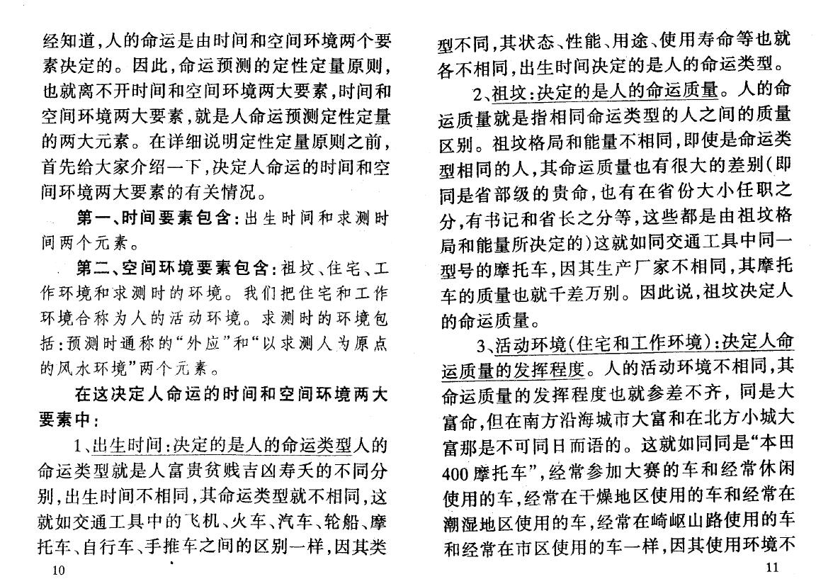 吕文艺《吕氏风水学高级理论》 堪舆阳宅 第5张