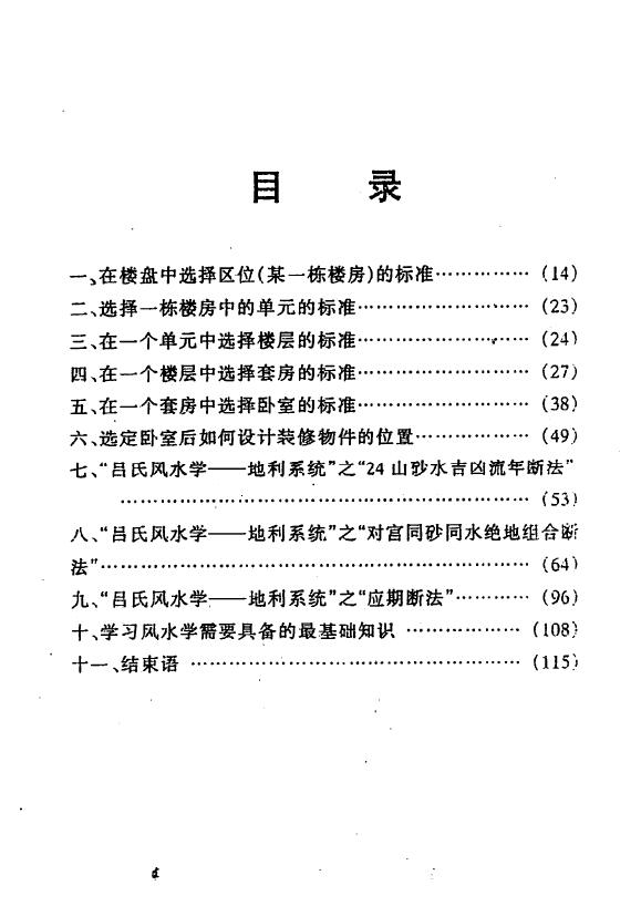 吕文艺《吕氏风水学城市楼房风水断法》 堪舆阳宅 第2张