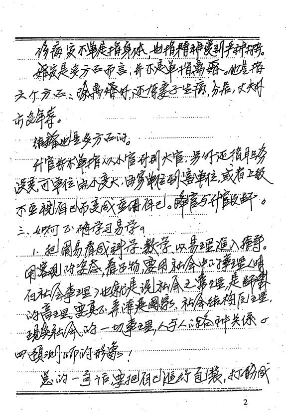 吕文艺《吕氏风水师命理师卦爻师培训班课堂笔记》63页 堪舆阳宅 第3张