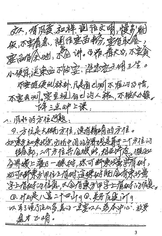 吕文艺《吕氏风水师命理师卦爻师培训班课堂笔记》63页 堪舆阳宅 第4张