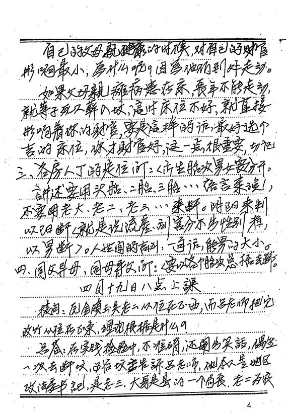 吕文艺《吕氏风水师命理师卦爻师培训班课堂笔记》63页 堪舆阳宅 第5张