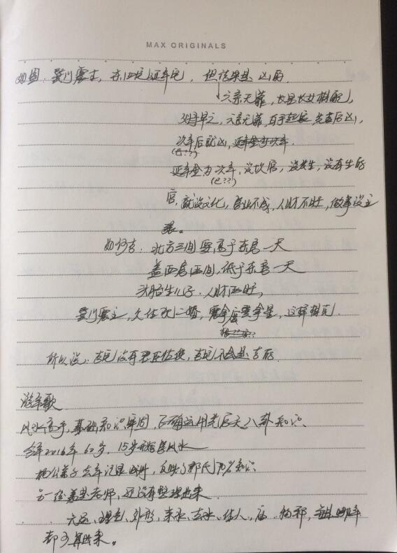 郭平古法八宅笔记 93页 堪舆阳宅 第5张