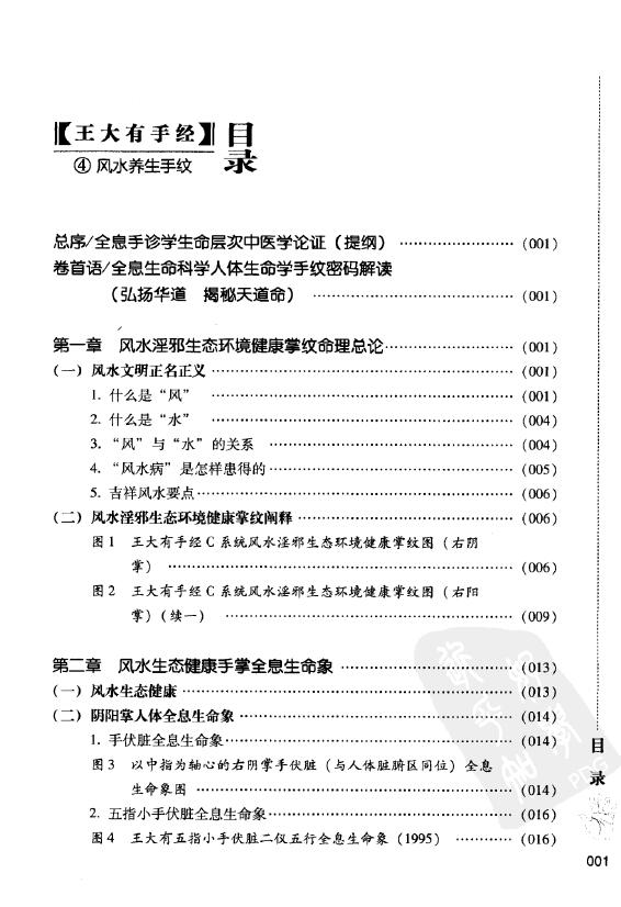 王大有《风水养生手纹》 堪舆阳宅 第2张