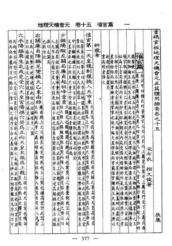 徐试可《地理天机会元》上中下三册 高清 堪舆阳宅 第3张