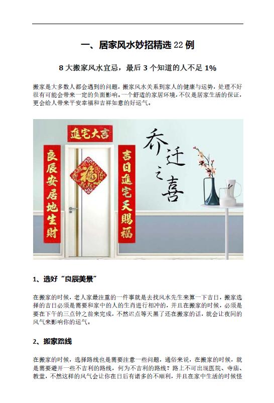 水玲师傅转运开运秘笈 堪舆阳宅 第3张