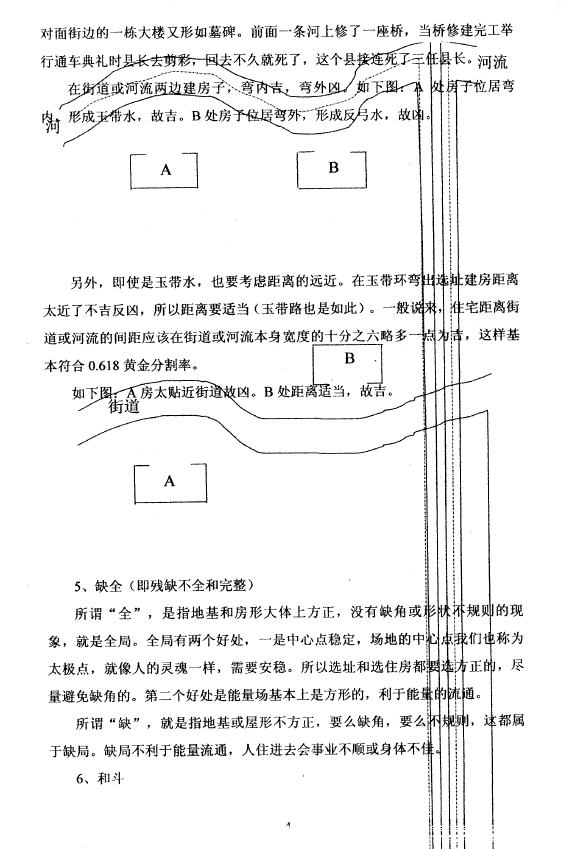 邓海一《2008年10月俏梅花风水课堂纪要》28页 堪舆阳宅 第5张