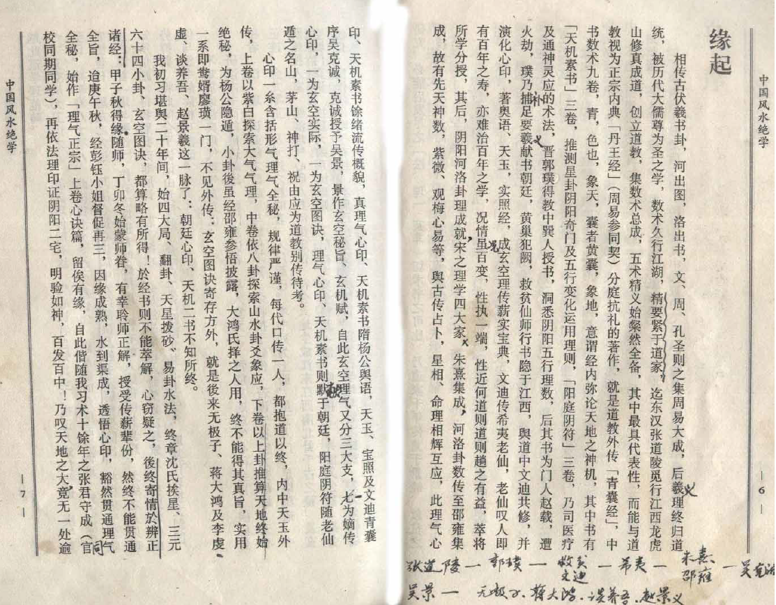 陈梦国 《中国风水绝学》377页 堪舆阳宅 第3张