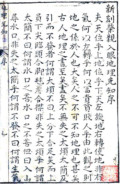 风水堪舆古籍：新刊地理纲目荣亲入眼福地先知 四卷（白底彩色版） 国学古籍 第1张