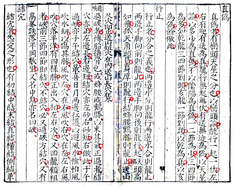 风水堪舆古籍：新刊地理纲目荣亲入眼福地先知 四卷（白底彩色版） 国学古籍 第3张