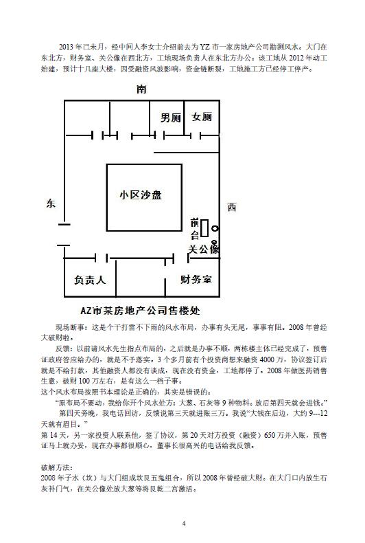 《祖源风水案例破解三十例》32页 堪舆阳宅 第4张