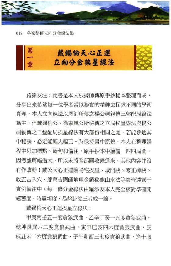 罗添友 2021最新《各家秘传立向分金线法集》彩色版 堪舆阳宅 第3张