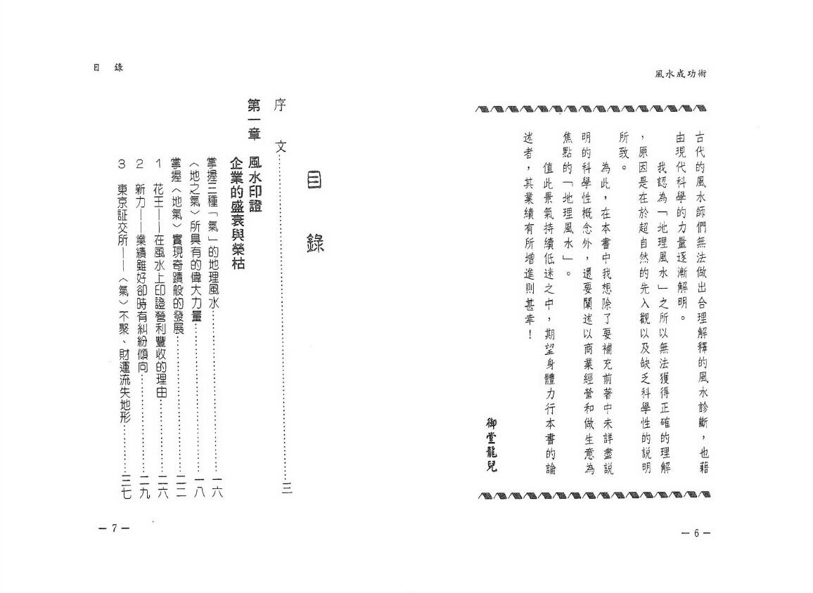 御堂龙儿《风水成功术》 堪舆阳宅 第2张