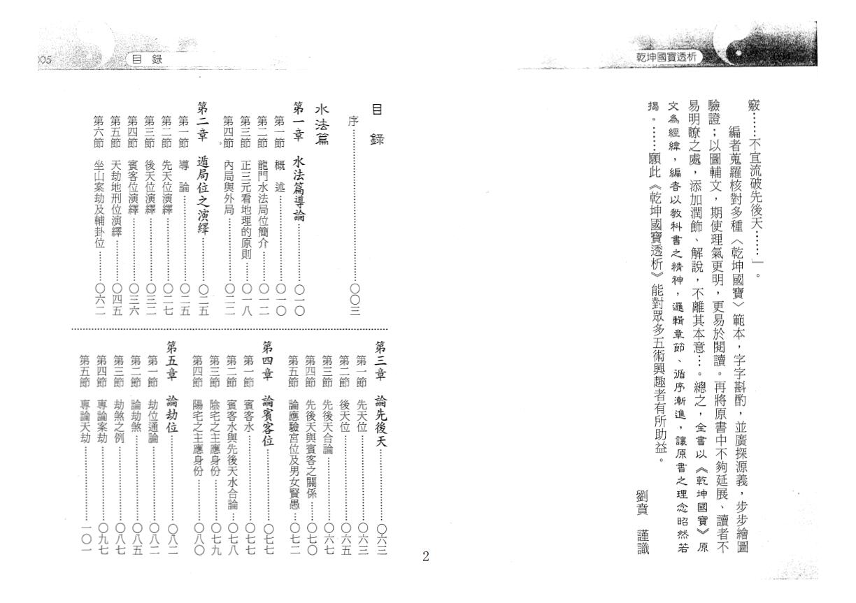 风水书籍 刘贲《乾坤国宝透析》 堪舆阳宅 第2张