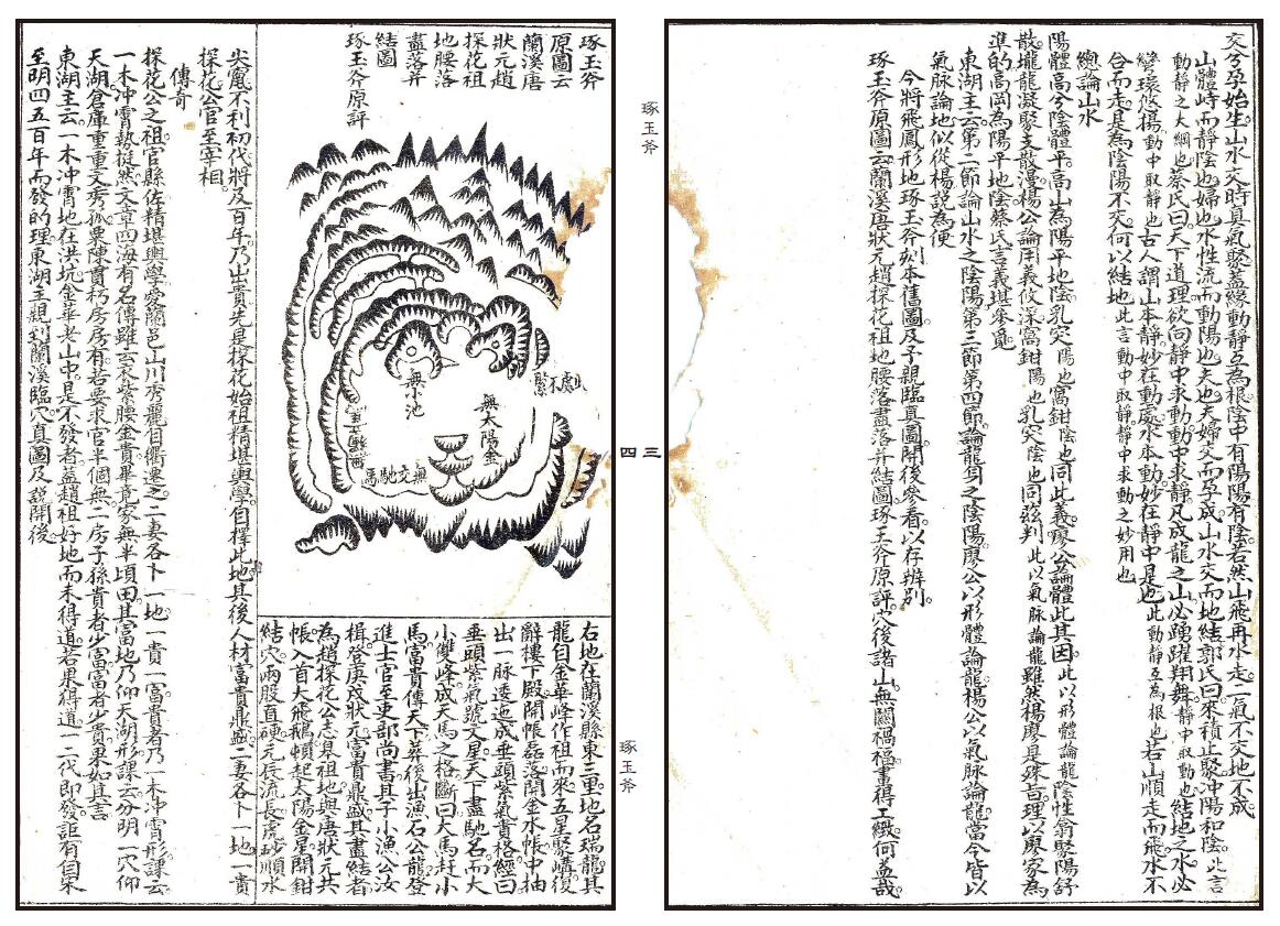 《地理琢玉斧峦头歌括》严陵张九仪增释 国学古籍 第3张