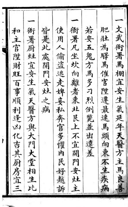 黄海山人《阳宅指掌》光绪壬辰.闻梅宅藏版147页 国学古籍 第5张