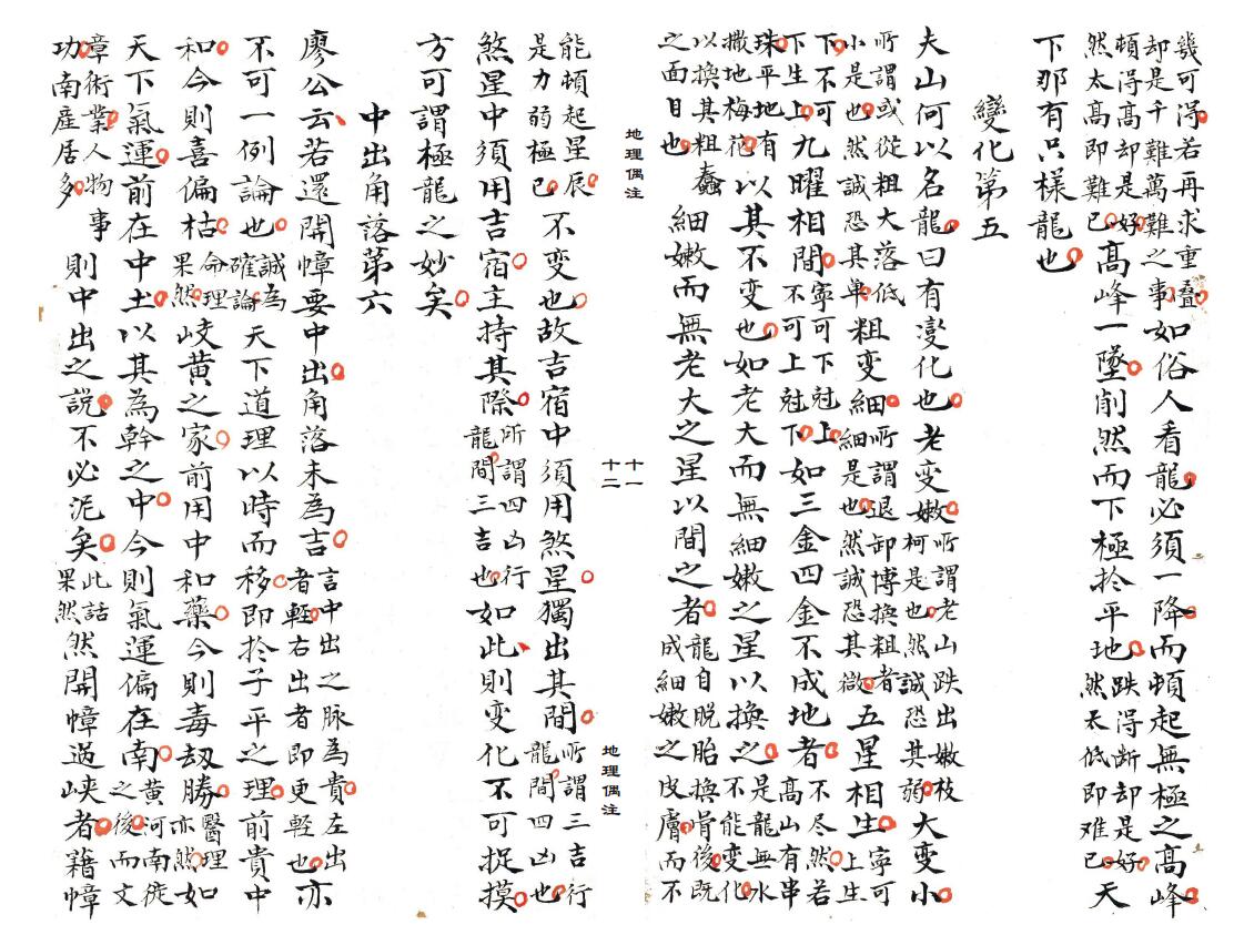 风水古籍《张九仪传地理偶注》程宗良 手抄古本 国学古籍 第4张