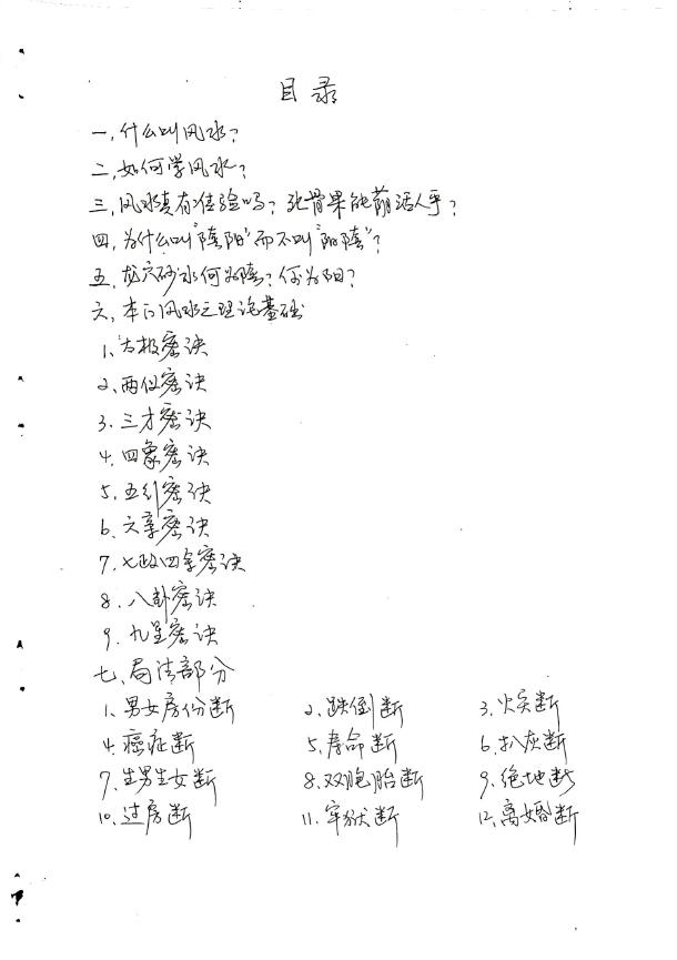 甘玄宗《形峦取象精断》106页 堪舆阳宅 第2张