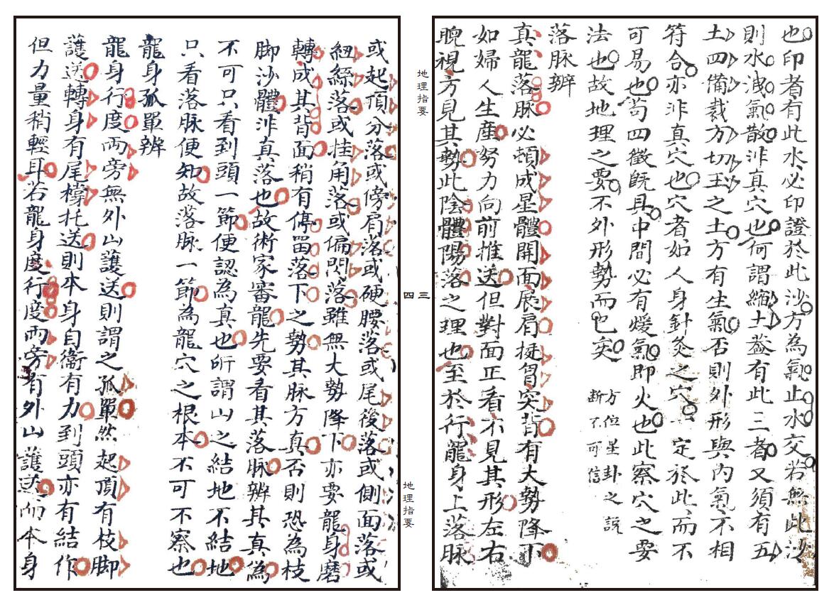 风水古籍手抄传本《地理指要》[清]樊向槐录 国学古籍 第3张