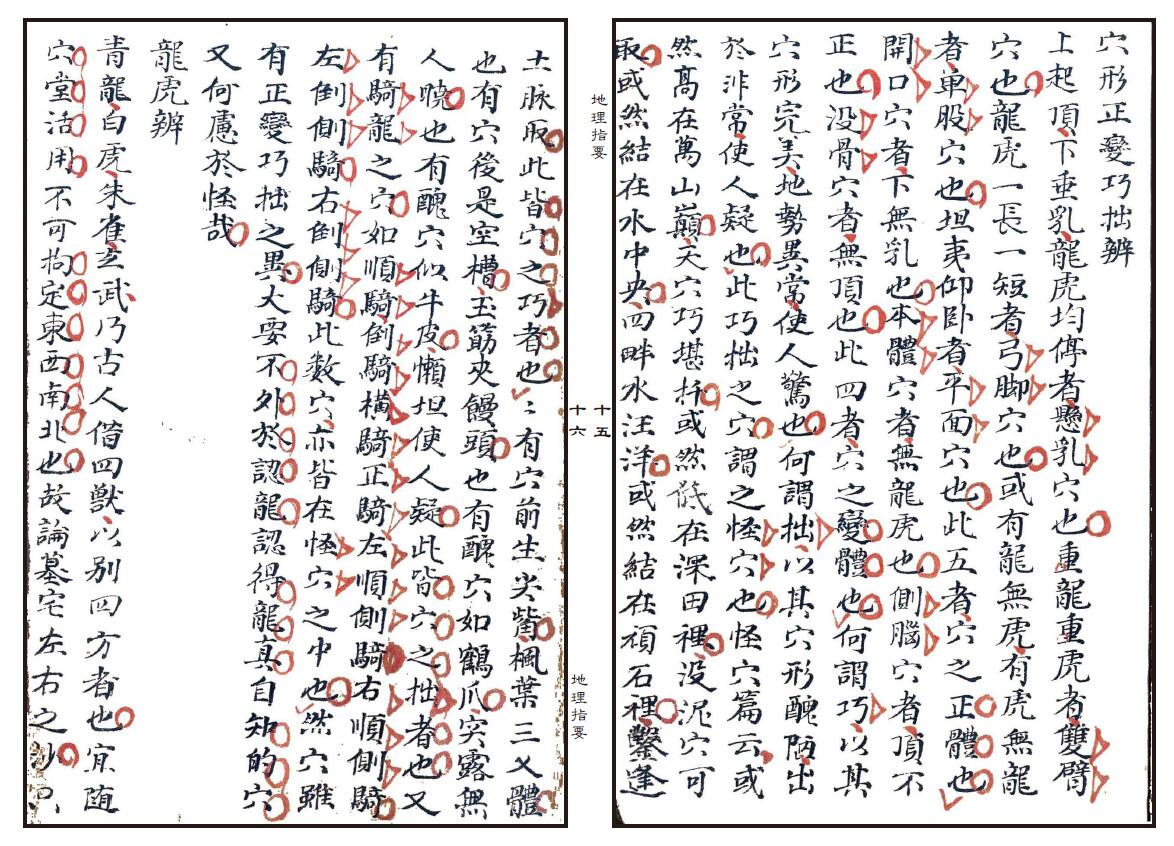 风水古籍手抄传本《地理指要》[清]樊向槐录 国学古籍 第5张