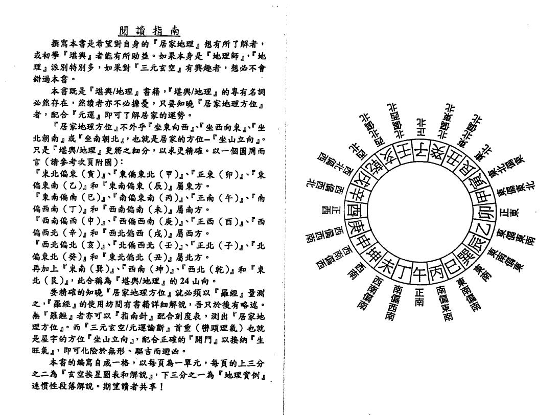 邱馨谊《三元玄空挨星图解》 堪舆阳宅 第3张