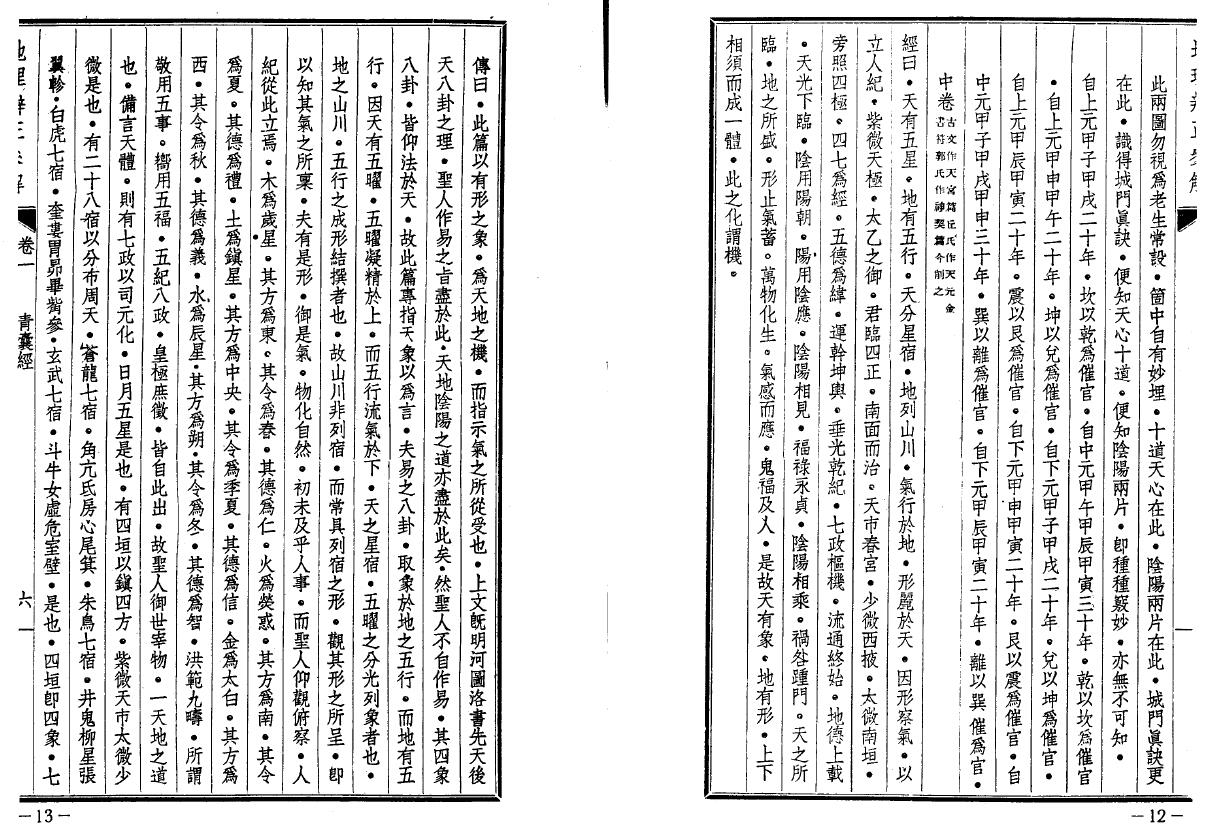 钱士青先生《钱氏地理辨正参解》 堪舆阳宅 第5张