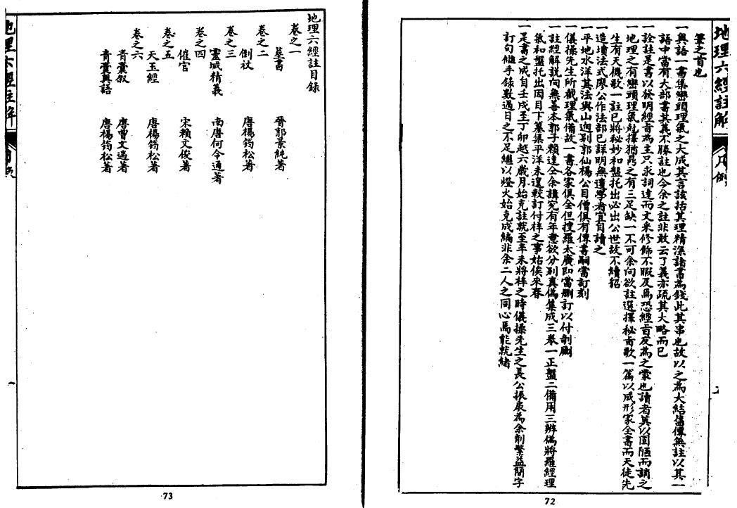 叶九升著《地理六经注》（古本） 国学古籍 第2张