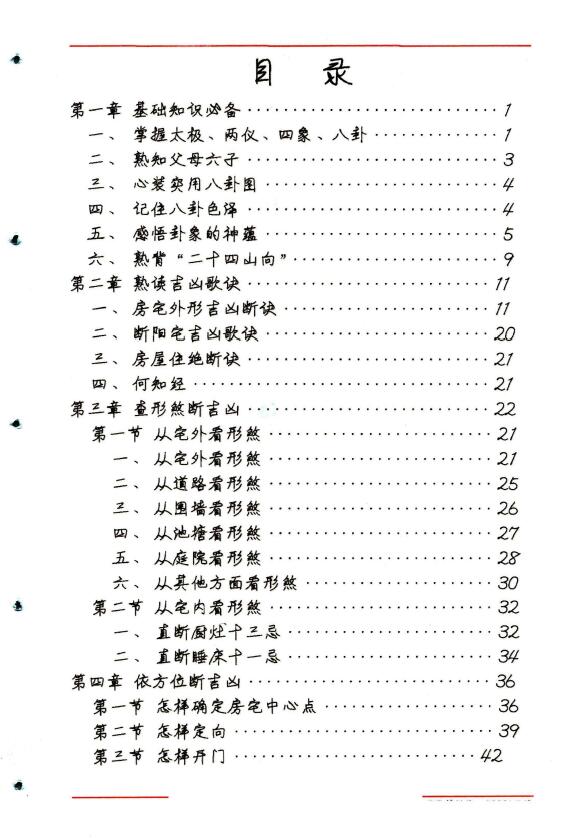 佚名《阳宅风水秘断》128页 堪舆阳宅 第2张