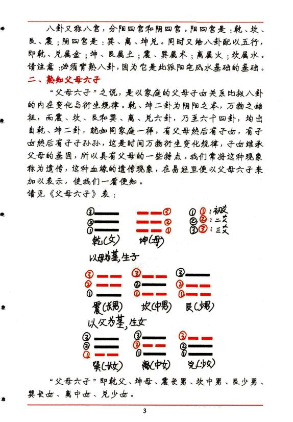 佚名《阳宅风水秘断》128页 堪舆阳宅 第4张