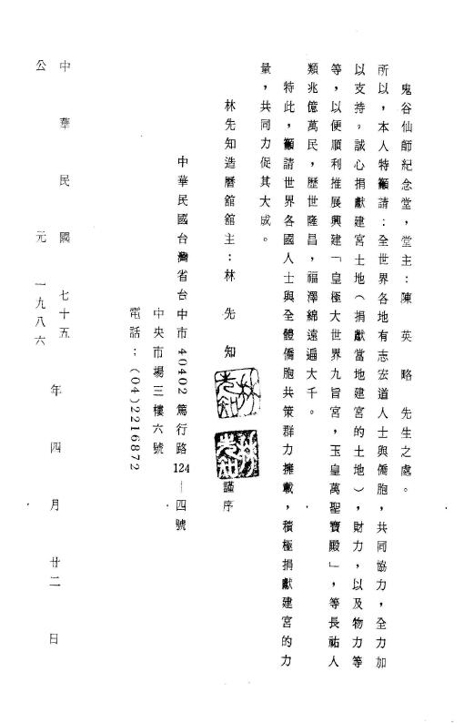 张粮矿《三元易经地理交媾法诀秘笈》 堪舆阳宅 第3张