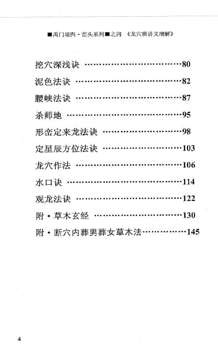 宗龙子增解《增解龙穴班讲义-黄寅原著》 堪舆阳宅 第2张