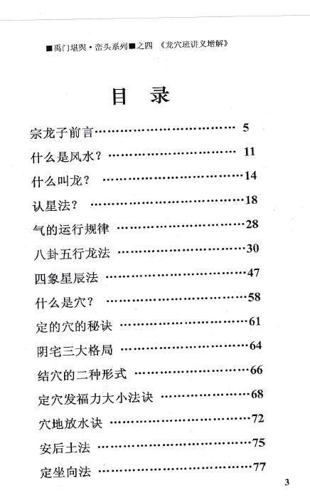 宗龙子增解《增解龙穴班讲义-黄寅原著》 堪舆阳宅 第1张