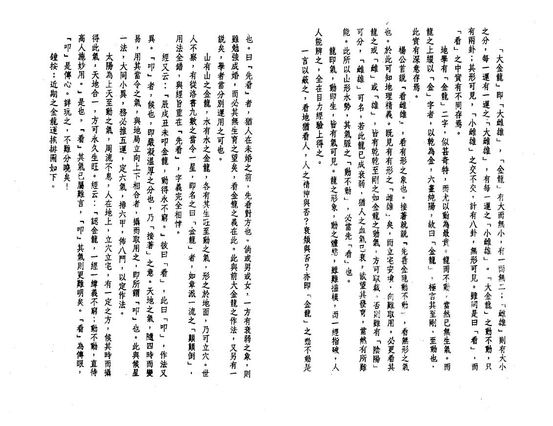 谈养吾《玄空六法纲要》 堪舆阳宅 第4张