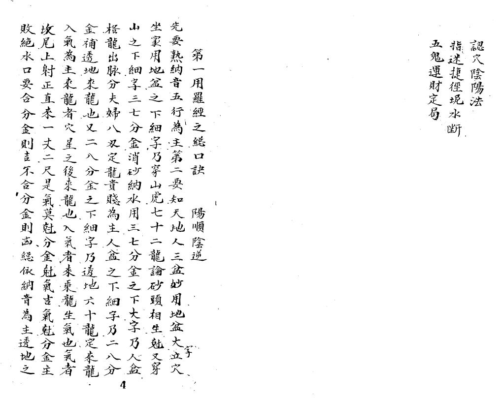 家藏阴阳二宅秘诀线法 国学古籍 第2张