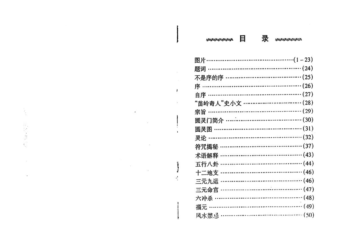 史小文《过路阴阳苗领圆灵门》 堪舆阳宅 第1张