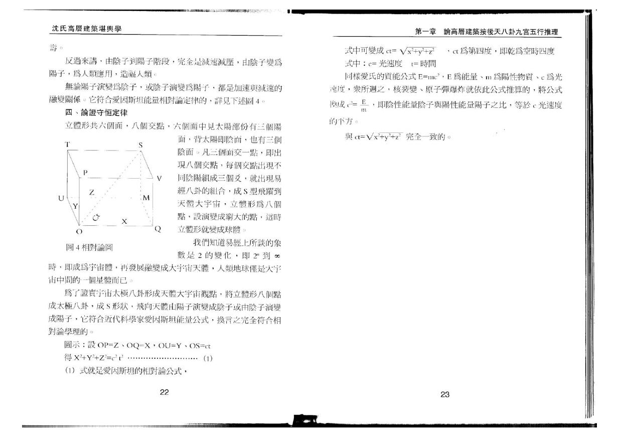 沈延发《沈氏高层建筑堪舆学》 堪舆阳宅 第5张