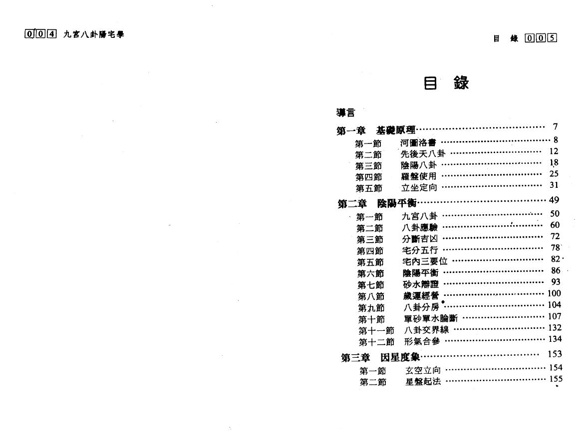 张鼎《九宫八卦阳宅学》 堪舆阳宅 第2张