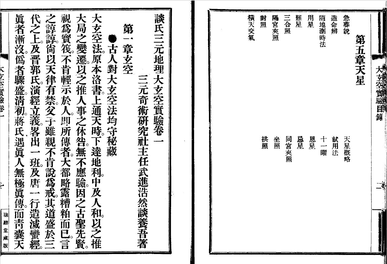 谈养吾《谈氏三元地理大玄空实验》 堪舆阳宅 第2张