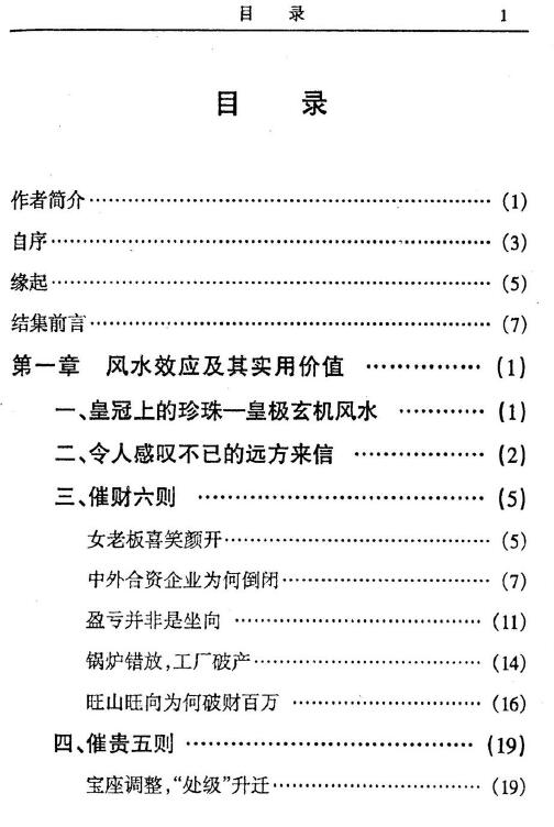 韦旭华《风水私藏集结》 堪舆阳宅 第2张